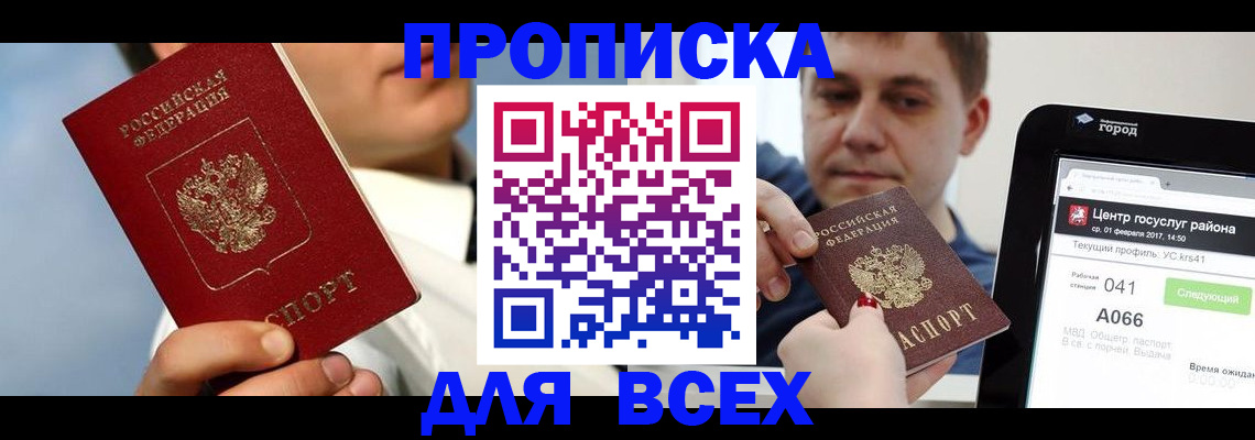 временная регистрация недорого в Кимовске