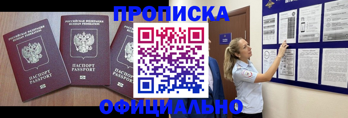 купить прописку в Кимовске